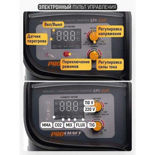 Инверторный сварочный полуавтомат PROCRAFT Industrial SPI320 SPI-320 фото 5 Инверторный сварочный полуавтомат PROCRAFT Industrial SPI320 SPI-320 фото 5
