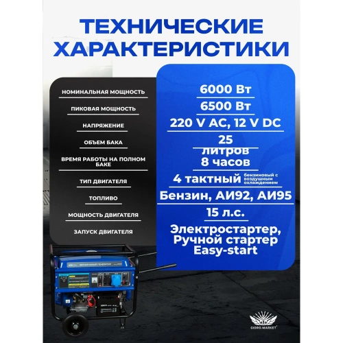 Бензиновый генератор ООО ТД Гидромаркет 6,5 квт медная обмотка. на колёсах GMGen-6,5-220*2 фото 11