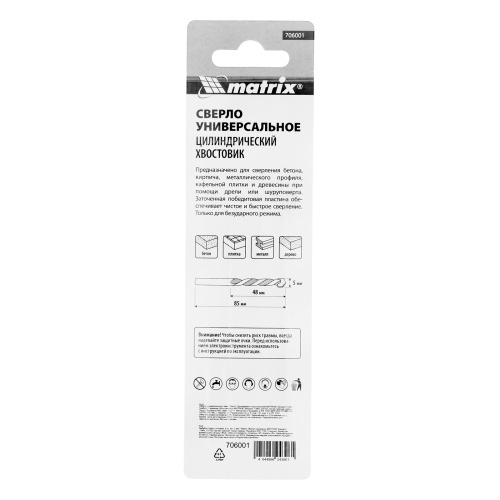 Сверло универсальное, 5мм Matrix фото 5 Сверло универсальное, 5мм Matrix фото 5