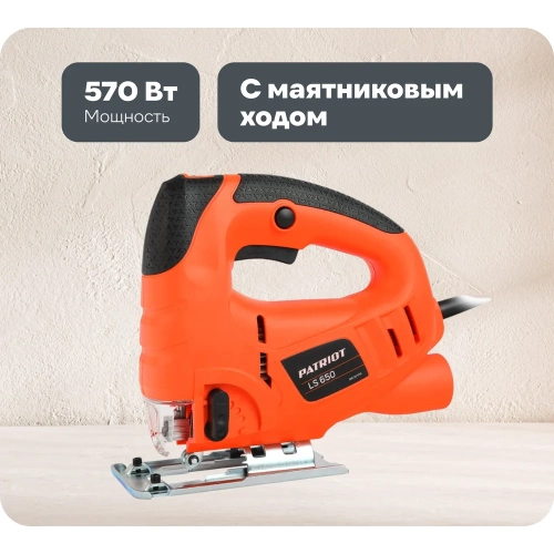 Лобзик PATRIOT LS 650 190301710 Лобзик PATRIOT LS 650 190301710