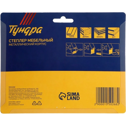 Мебельный степлер ТУНДРА металлический корпус, тип скоб 53, 4 - 8 мм 1550268 фото 7 Мебельный степлер ТУНДРА металлический корпус, тип скоб 53, 4 - 8 мм 1550268 фото 7