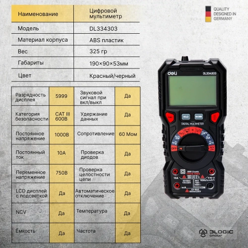 Многофункциональный цифровой мультиметр DELI DL334303 102978 фото 9