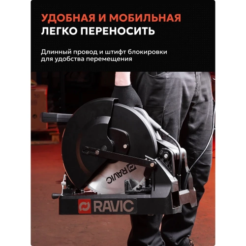 Бесщеточная монтажная пила по металлу Ravic RV355 с диском в комплекте 101.0002 фото 10 Бесщеточная монтажная пила по металлу Ravic RV355 с диском в комплекте 101.0002 фото 10