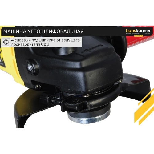 Угловая шлифмашина Hanskonner HAG12125EC фото 8 Угловая шлифмашина Hanskonner HAG12125EC фото 8