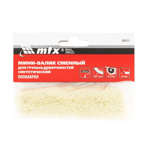 Мини-валик сменный для грубых поверхностей синтетический, 110 мм, ворс 12 мм, D 16 мм, D ручки 6 мм, полиакрил MTX фото 5