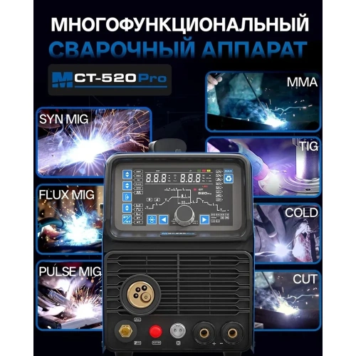 Инверторный сварочный аппарат ANDELI Многофункциональный MCT-520 PRO MIG TIG MMA ADL20-606 фото 7