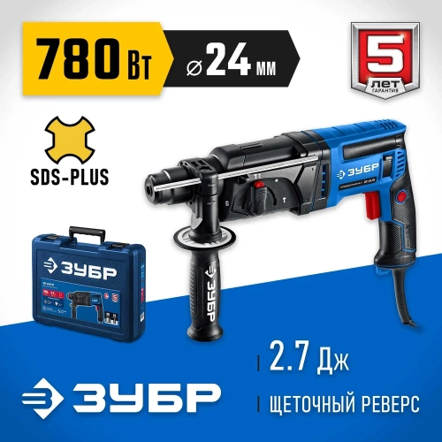 Перфоратор ЗУБР Профессионал SDS Plus 24 мм, 780 Вт ЗП-2470 фото 3 Перфоратор ЗУБР Профессионал SDS Plus 24 мм, 780 Вт ЗП-2470 фото 3