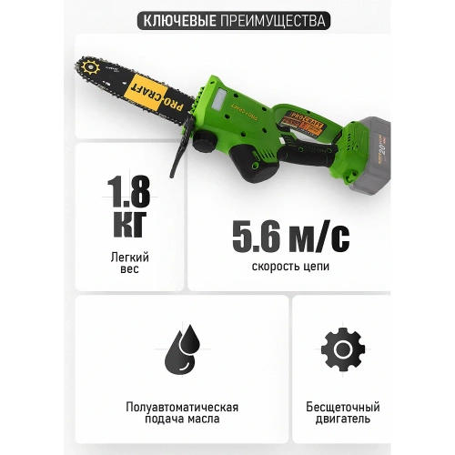 Пила цепная аккумуляторная PROCRAFT 20В 8'' 20 см, шина+цепь, без АКБ и ЗУ PKA20 фото 6 Пила цепная аккумуляторная PROCRAFT 20В 8'' 20 см, шина+цепь, без АКБ и ЗУ PKA20 фото 6