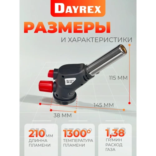 Газовая горелка DAYREX с пьезоподжигом, -44, система «360° rotation» 628915 фото 5 Газовая горелка DAYREX с пьезоподжигом, -44, система «360° rotation» 628915 фото 5