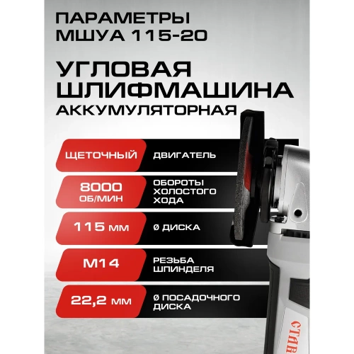 Комплект из 4 товаров Ставр 20В EAП: УШМ-115 + УШМ-76 + АКБ-2.0Ач + ЗУ-20/2.4А, 9022500065 фото 5