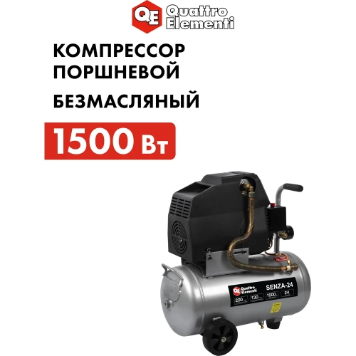 Безмасляный поршневой компрессор QUATTRO ELEMENTI SENZA-24 770-223 фото 6