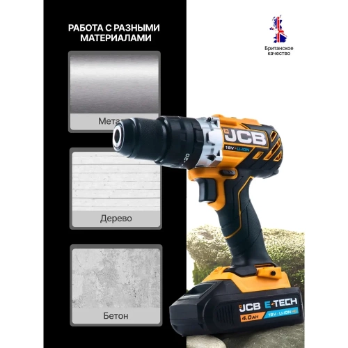 Дрель-шуруповерт JCB аккумуляторная 18V, max 65Nm, без аккумулятора JCB-18BLCD-B-E(57243) фото 7 Дрель-шуруповерт JCB аккумуляторная 18V, max 65Nm, без аккумулятора JCB-18BLCD-B-E(57243) фото 7