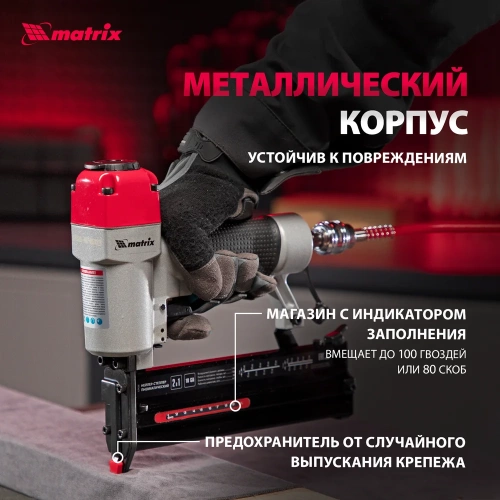Пневматический нейлер-степлер MATRIX 2 в 1 57426 фото 5 Пневматический нейлер-степлер MATRIX 2 в 1 57426 фото 5