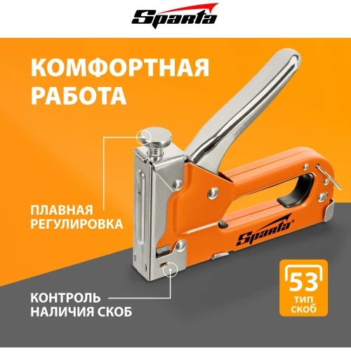 Набор SPARTA степлер мебельный регулируемый, скобы 500 шт, рулетка 2 м, тип скобы 53, 6-14 мм 42003 фото 6 Набор SPARTA степлер мебельный регулируемый, скобы 500 шт, рулетка 2 м, тип скобы 53, 6-14 мм 42003 фото 6