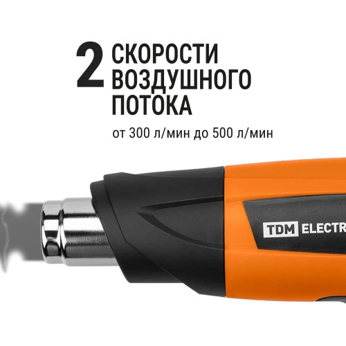 Технический фен TDM ELECTRIC (технический), набор ТФ-01 из 6 предметов, мощность 1800 Вт, 2 режима регулировки температуры, t от 50 до 650 C,"Алмаз" SQ1029-0101 фото 6