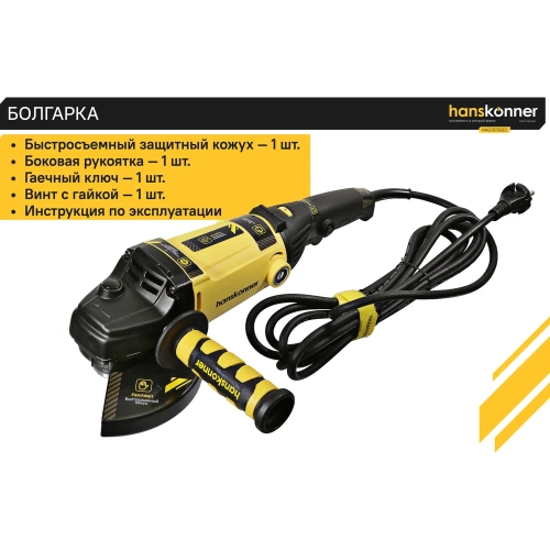 Угловая шлифмашина Hanskonner HAG15150EC фото 4 Угловая шлифмашина Hanskonner HAG15150EC фото 4