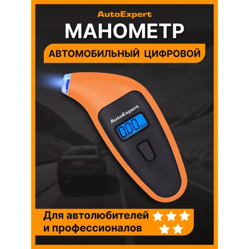 Манометр автомобильный цифровой AutoExpert DM-110 фото 3 Манометр автомобильный цифровой AutoExpert DM-110 фото 3