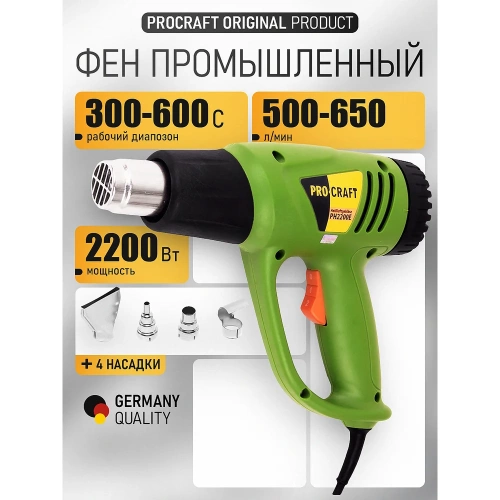 Промышленный фен PROCRAFT PH-2200E, бренд PH2200E фото 3 Промышленный фен PROCRAFT PH-2200E, бренд PH2200E фото 3