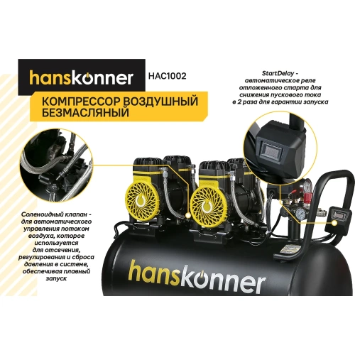 Компрессор воздушный безмасляный Hanskonner HAC1002 фото 6