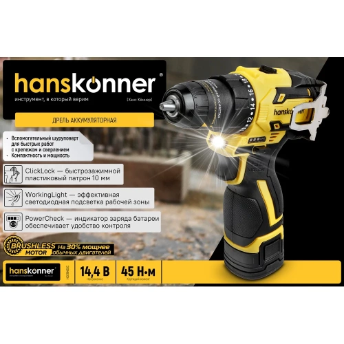 Дрель аккумуляторная Hanskonner б/щ PLATINUM, 14, 4В, 45Нм, 2x2.0Ач, 10мм, пл.патрон HCD1645SC фото 3