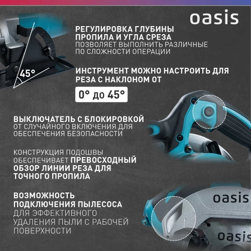 Электрическая циркулярная пила OASIS PC-160 фото 7