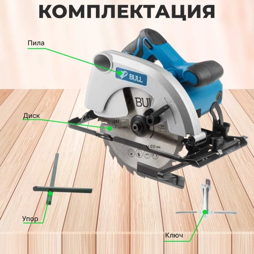 Циркулярная пила BULL KS 1901 07018126 фото 9