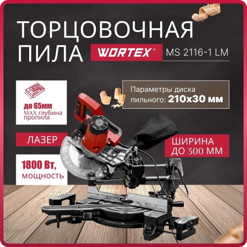 Торцовочная пила WORTEX MS 2116-1 LM 0329126 фото 3 Торцовочная пила WORTEX MS 2116-1 LM 0329126 фото 3