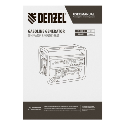 Генератор бензиновый PS 80 E-3, 6.6 кВт, 400 В, 25 л, электростартер Denzel фото 13