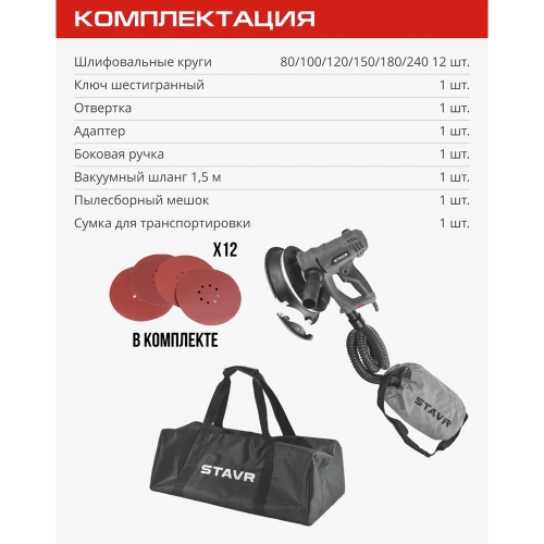 Машина шлифовальная для стен и потолков Ставр 225мм, Stavr SWS 1200-225L, 1200Вт, 1500-2500об/мин, липучка, плавный пуск, подсветка (12 полотен, мешок 20л, сумка) 9030700406 фото 7 Машина шлифовальная для стен и потолков Ставр 225мм, Stavr SWS 1200-225L, 1200Вт, 1500-2500об/мин, липучка, плавный пуск, подсветка (12 полотен, мешок 20л, сумка) 9030700406 фото 7