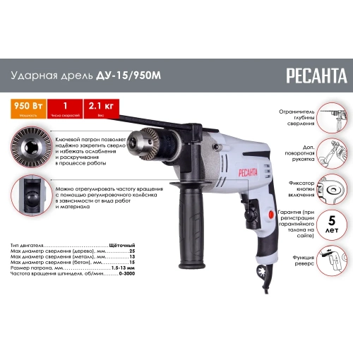 Ударная дрель Ресанта ДУ-15/950М 75/8/4 фото 3 Ударная дрель Ресанта ДУ-15/950М 75/8/4 фото 3