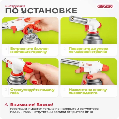 Горелка газовая на цанговый баллон с пьезоподжигом SKYWAY 1002 S11901002 фото 10