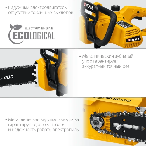Цепная электрическая пила STEHER 2000 Вт ES-2040 фото 7 Цепная электрическая пила STEHER 2000 Вт ES-2040 фото 7