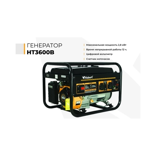 Генератор Habert HT3600B 00-00155278 фото 3 Генератор Habert HT3600B 00-00155278 фото 3