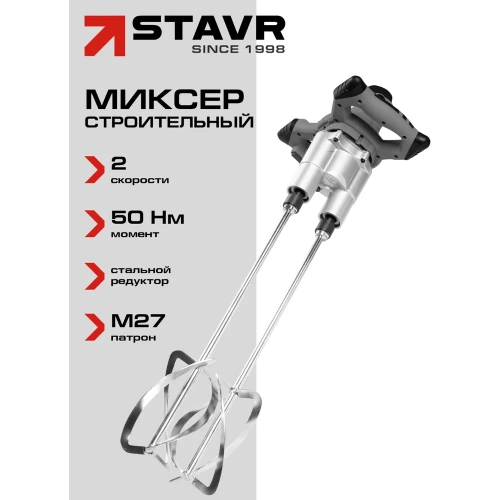 Миксер строительный Ставр STAVR SMX 1600-100D-2SV, 9030100506 фото 3 Миксер строительный Ставр STAVR SMX 1600-100D-2SV, 9030100506 фото 3