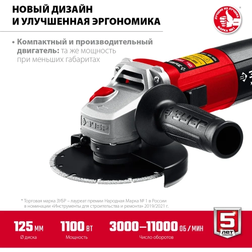 Углошлифовальная машина ЗУБР 125 мм, 1100 Вт УШМ-125-1105 ЭТ фото 4 Углошлифовальная машина ЗУБР 125 мм, 1100 Вт УШМ-125-1105 ЭТ фото 4