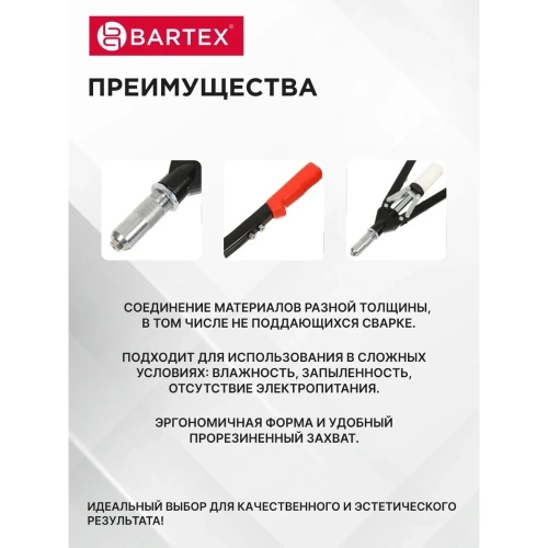 Заклепочник BARTEX 525 мм, 3.2-4-4.8-6-6.4 мм, усиленный, HR5000-1H 360109 фото 9 Заклепочник BARTEX 525 мм, 3.2-4-4.8-6-6.4 мм, усиленный, HR5000-1H 360109 фото 9