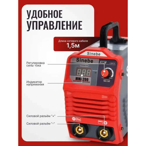 Сварочный аппарат инверторный Sinebe MMA, 200А портативный 200 фото 6 Сварочный аппарат инверторный Sinebe MMA, 200А портативный 200 фото 6