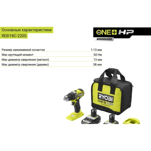 Бесщеточная дрель-шуруповерт Ryobi ONE+ HP RDD18C-220S 5133004980 фото 4