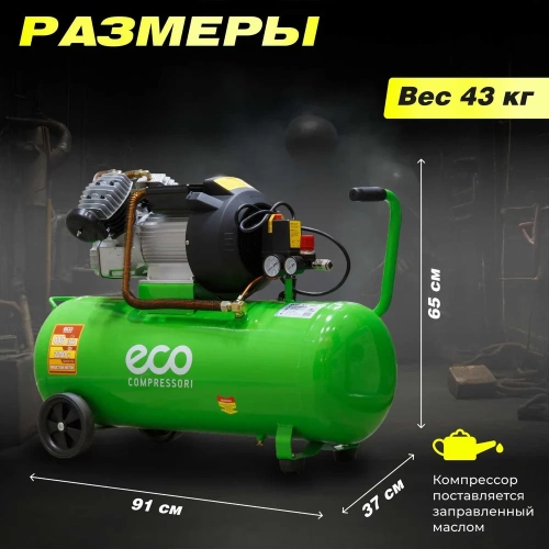 Компрессор ECO AE-705-3 фото 9 Компрессор ECO AE-705-3 фото 9
