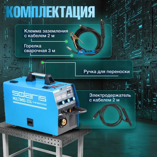 Сварочный полуавтомат SOLARIS MULTIMIG-224 фото 6 Сварочный полуавтомат SOLARIS MULTIMIG-224 фото 6