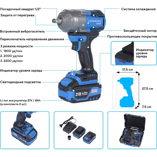 Гайковерт аккумуляторный NORDBERG 1/2, 21В, 1000 Нм с двумя 4A аккум. и зар. уст-вом, в кейсе NE805K фото 6 Гайковерт аккумуляторный NORDBERG 1/2, 21В, 1000 Нм с двумя 4A аккум. и зар. уст-вом, в кейсе NE805K фото 6