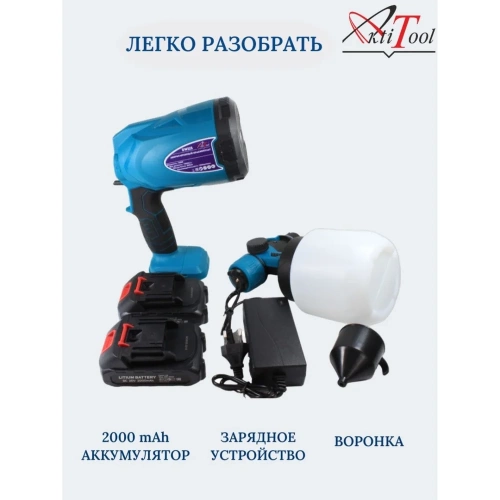 Аккумуляторный краскопульт AktiTool sg1/dw115 20в 2000 mah 101602 фото 5