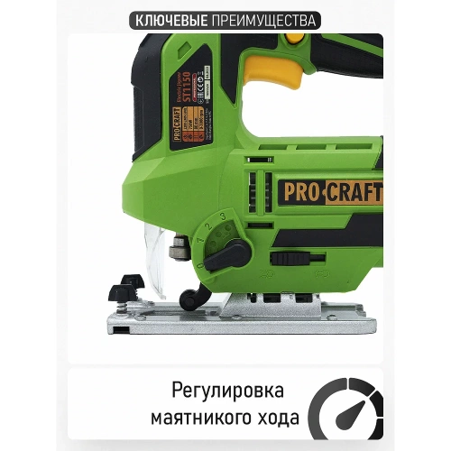 Сетевой лобзик PROCRAFT ST1150 фото 9 Сетевой лобзик PROCRAFT ST1150 фото 9