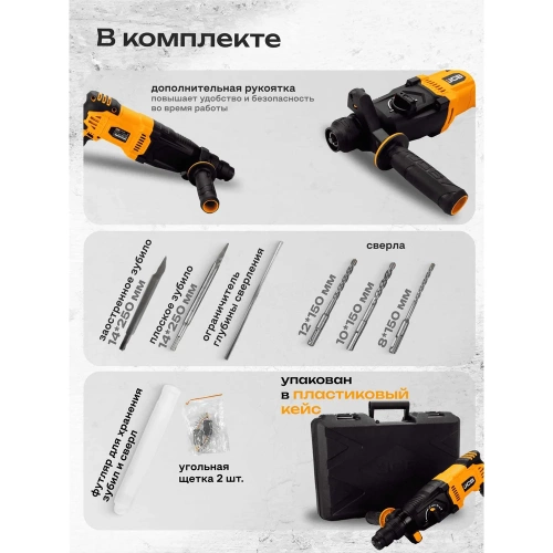 Электрический перфоратор JCB 1050W, 0-4800 об/мин, 3,5J JCB-RH1050-E(57218) фото 5 Электрический перфоратор JCB 1050W, 0-4800 об/мин, 3,5J JCB-RH1050-E(57218) фото 5