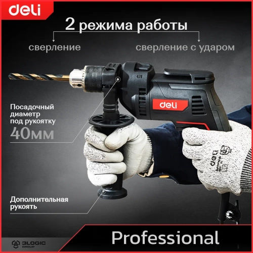 Профессиональная ударная дрель DELI DE-CZ13-1E 142606 фото 4