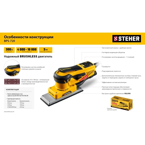 Бесщеточная плоскошлифовальная машина STEHER 70x198 мм, 300 Вт, 3 мм, BPS-720 фото 11