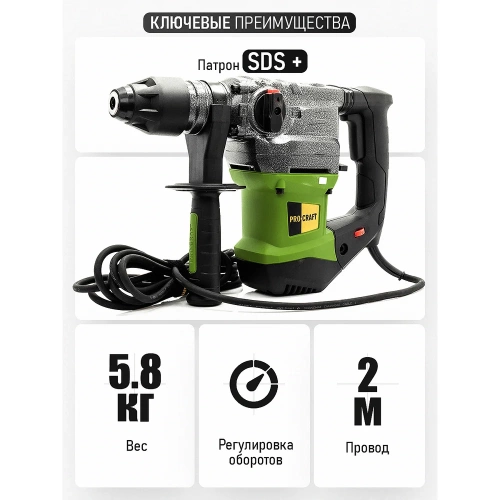 Перфоратор PROCRAFT 1500 Вт, 6,0 Дж, 0-4500 уд/мин, SDS+ BH2200 фото 4 Перфоратор PROCRAFT 1500 Вт, 6,0 Дж, 0-4500 уд/мин, SDS+ BH2200 фото 4