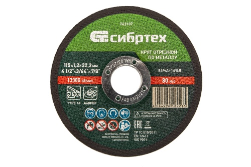Круг отрезной по металлу, 115 х 1,2 х 22,2 мм Сибртех Круг отрезной по металлу, 115 х 1,2 х 22,2 мм Сибртех