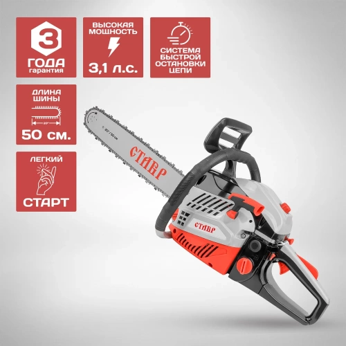 Бензиновая цепная пила Ставр Пцб-50/2300 шина 50см, двигатель 58 куб.см, 2300вт, 3.1л.с. 9070100166 фото 4
