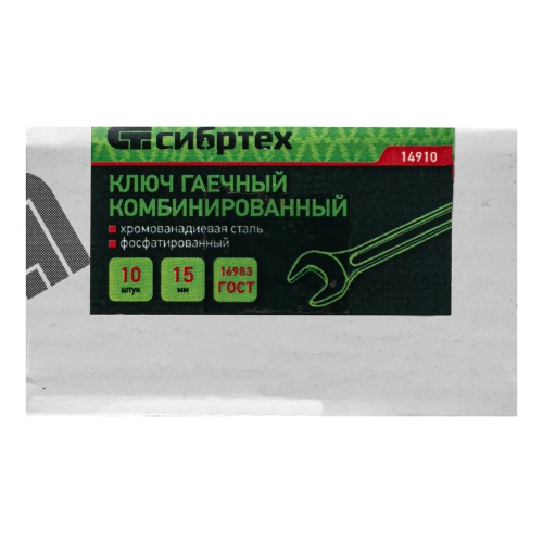 Ключ комбинированый, 15 мм, CrV, фосфатированный Сибртех фото 6